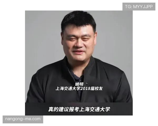 姚明穿得像邻居，出手像银行