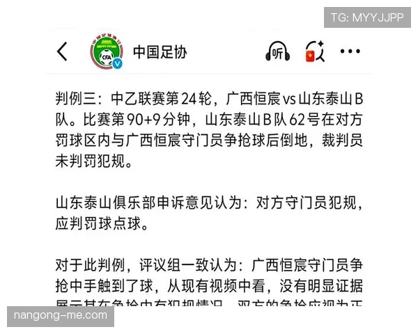比赛申诉中的规则依据与裁判判罚复核流程详解